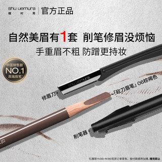 Shu uemura classic chopper eyebrow pencil tan 06, versatile, waterproof and sweatproof, naturally colored, birthday gift for girlfriend and boyfriend