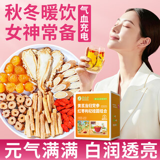 Shennong jinkang astragalus, codonopsis, angelica, red dates, wolfberry and longan combination tea nourishing six treasures women's qi and blood health tea