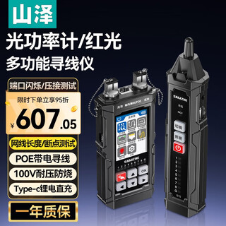 山泽网络寻线仪光功率计红光一体机巡线仪光纤测试仪端口闪烁水晶头压接抗干扰100V耐压充电款SZ-D668