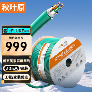 Akihabara (choseal) category 5e double-shielded network cable, commercial version, anti-interference pure copper core through fluke, engineering decoration home box line, green 305 meters/box qs2613xt305