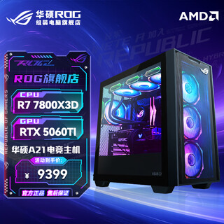 Asus amd ryzen r7 7800x3d host asus rog family bucket 5070/5080 graphics card rendering desktop csgo e-sports game assembly machine computer host r7 7800x3d+rtx5060ti configuration two