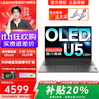 Lenovo xiaoxin pro14 2025 subsidy core thin and light all-round notebook 2.8k 120hz 14-inch oled screen gaming office thin and light laptop pro version丨ultra5-125h 32g 1tb discount instant discount (special invoices available)