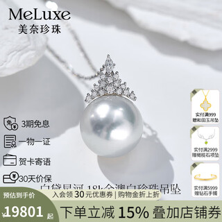 Meluxe 18k gold seawater pearl pendant australian white pearl pendant ice queen series birthday gift for wife 14-14.5mm + diamond 0.29ct