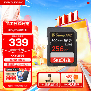 闪迪(SanDisk)存储卡V30单反微单相机内存卡4K视频高清拍摄SD卡UHS-I高速微单相机卡 256G SD相机卡 200MB/秒