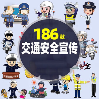 Cartoon police traffic safety travel png free picture hand drawn traffic safety publicity font illustration background