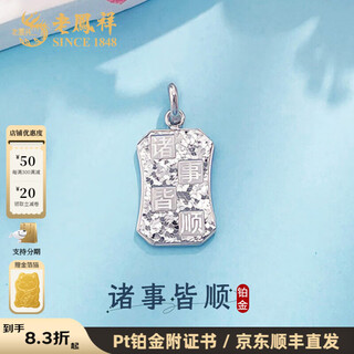 Lao fengxiang platinum pendant pt950 broken ice, everything goes well, brand pendant for girlfriend and wife birthday gift platinum, about 5.19g