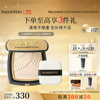 Mao geping jingdong specializes in dragon pattern small gold fan powder 801 white color 11.5g fixed makeup birthday gift for girlfriend