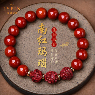 La yun feiyin natural south red bracelet for men and women, agate bracelet, birth year, cinnabar, monkey, rat, dragon, three-in-one zodiac, 12mm snake, chicken and cow, three-in-one bracelet recommended for men