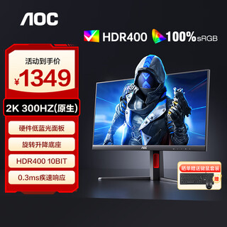 AOC 27英寸2K原生240HZ电竞显示器硬件低蓝光0.3MS Fast IPS快速液晶HDR笔记本外接电脑高清显示屏幕 【G4宙斯盾】2K原生300HZ Q27G4S