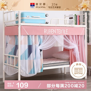 Fuanna dormitory lower bunk, blackout bed curtain, fence mosquito net, 0.9x1.9m bed, pink, encrypted mesh