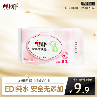 Xinxiangyin baby wipes 80 pumps*1 pack, pure water wet wipes for baby's hands and mouth, mild and skin-friendly, thickened and non-alcoholic