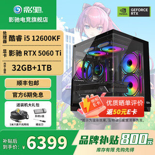 Galax family bucket sea view room i5 12600kf/14600kf/rtx5060/5060ti design live game e-sports delta assembly computer diy assembly machine desktop configuration six 12600kf+5060ti