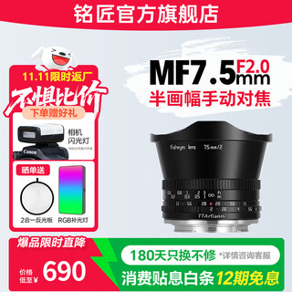 Mingjiang 7.5mm f2 wide-angle fisheye lens, fixed-focus lens for starry sky scenery shooting, suitable for x mount e mount z mount rf mount rf mount l mount mirrorless camera lens canon rf mount official standard package does not include filter cleaning kit and other necessary accessories. recommended package