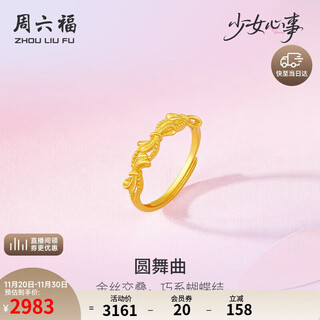 Saturday blessing girl's thoughts series waltz gold ring price a0115492 living mouth no. 13 approximately 2.38g gift