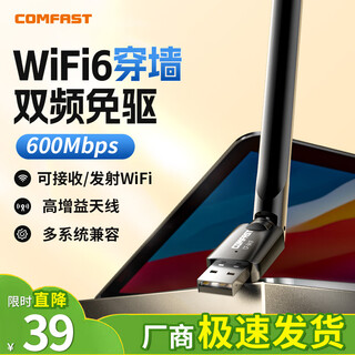 COMFAST WiFi6智能免驱 usb无线网卡AX300 外置高增益天线台式机笔记本电脑wifi接收器 无限wifi发射器 941F【WiFi6+5G双频600M】