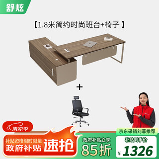 Shuxuan (shuxuan) office desk home desk simple light luxury modern manager desk supervisor desk financial desk boss office desk and chair 1.8 meters boss table + chair