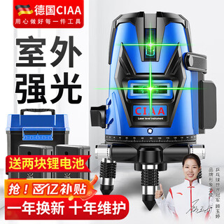 Ciaa germany infrared level meter green light laser outdoor strong light level meter high-precision portable wall-mounted water level meter high-precision green light 2 lines + two batteries and one charge