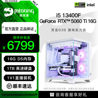 Minglongtang i5 13400f/rtx4060/5060ti graphics card assembly computer desktop host ai office mini game e-sports live broadcast diy compatible machine complete desktop computer full set early version 13400f/rtx5060ti 16g