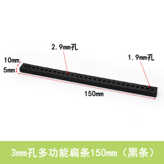 3mm hole multifunctional plastic strip flat strip handmade toy shaft frame accessories with hole fixed connecting rod bracket 150mm long (10 pieces)