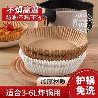 Leoezya air fryer paper, special paper for air fryer, silicone oil paper tray, oil absorbing tray, disposable refueling baking paper, air fryer - original color - 50 pieces in opp bag packaging