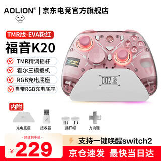 Aolion k20 wireless game controller dw12c supports steam/switch2 mobile phone ming mo yuan xu zhi yu game controller k20tmr version game controller eva pink aolion