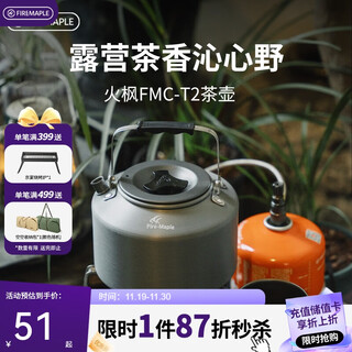 Fire-maple (fire-maple) t2 teapot coffee pot boiling water teapot kettle anti-scalding 1.36l fire-cooking tea outdoor self-driving camping picnic