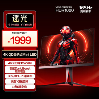 AOC 爱攻27英寸4K 165Hz 1152区MiniLED 快速液晶1ms HDR1000 10bit出厂校色 游戏电竞显示器AG275UXM