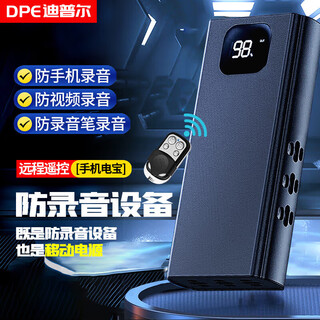 Dipur anti-recording equipment recording detection anti-recording detection anti-monitoring anti-recording video guard artifact new upgrade apple/android business exclusive version