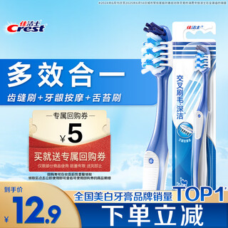 Crest full-quality 7-effect toothbrush tongue coating brush small wide head soft hair adult massage gum single new and old packaging shipped randomly
