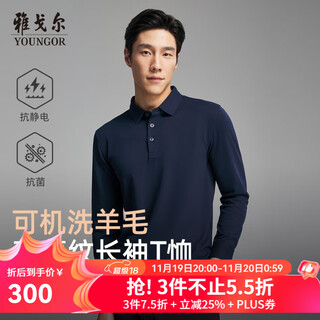 Youngor long-sleeved polo shirt men's wool blended fabric men's polo shirt soft and comfortable 2025 new product navy vlym519960fca s (recommended 105-120 jin jin equals 0.5 kg)
