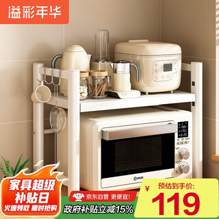 Yicai nianhua kitchen storage rack microwave oven rack retractable oven rack storage rack double layer thickened height adjustable 7231-wh