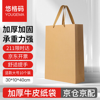 Yugema thickened kraft paper bag handbag gift bag clothing tea gift shopping bag business meeting paper bag original color vertical large size 10 pieces 30*10*40cm