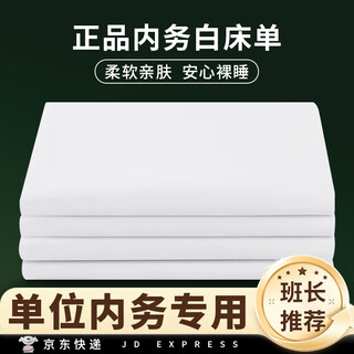 Ze hongzheng white sheets military training single dormitory sheets thickened housekeeping sheets 105*210cm white