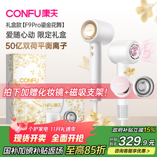 Confu hair dryer, high-speed household high-wind, low-noise, quick-drying plasma hair care hair dryer, sterilization and mite removal, birthday gift for girlfriend, f9 pro gift box, hao platinum丨 sterilization and mite removal + 5 billion plasma + bracket