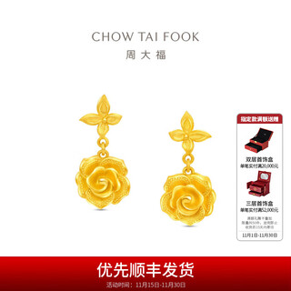 Chow tai fook light luxurious romantic rose butterfly pure gold earrings earrings earrings earrings for women birthday gift eof1614 priced at about 4.8g (labor cost 520)