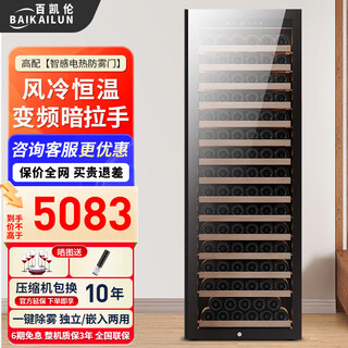 Baikailun variable frequency wine cabinet with hidden handles, ice bar, first-class energy efficiency, professional-grade pu'er tea cigar cabinet, office villa refrigerator, dual-temperature beverage cabinet, fruit beverage refrigerated cabinet, 1.8 meters, single temperature, fully equipped, 420l