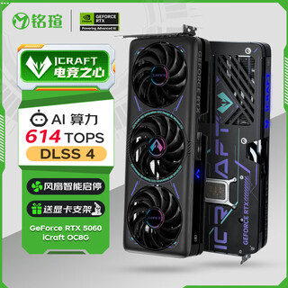 Maxsun geforce rtx5060 icraft oc8g dlss 4 e-sports heart light chasing game ai design computer graphics card