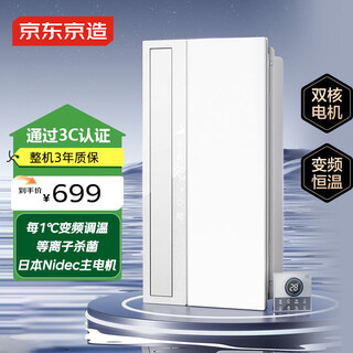 Tokyo-made white jade pro smart bath heater nidec japanese motor dual-core variable frequency air heating lamp lighting exhaust bathroom ceiling