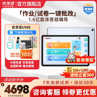 Youxuepai u90 learning machine 12g+256g12.5 inches tablet computer for primary school, middle school and high school students english learning machine point reading machine tutoring machine u90e 8g+4g+128g magnetic smart eye + sf express