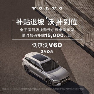 V60 volvo cars car purchase deposit volvo b5 zhiyuan sports edition