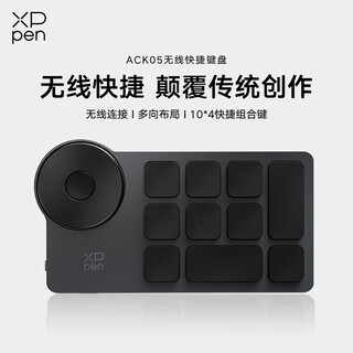 XPPen 无线快捷小键盘ACK05适用于XPPen品牌数位板数位屏手绘板手绘屏 小键盘