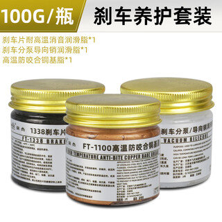 Brake cylinder guide pin grease, high temperature resistant disc brake butter, caliper piston silencer paste, anti-seize lubricant, 100g guide pin oil + copper base grease + brake grease