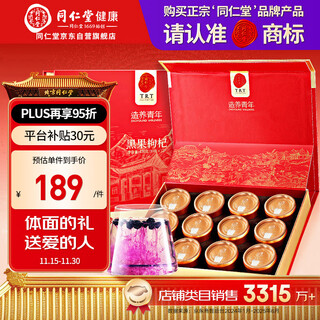 Tongrentang brand beijing tongrentang black wolfberry gift box 120g small jar qinghai gift practical gift for parents and elders