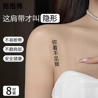 Hug cotton transparent shoulder straps bra underwear shoulder straps women's non-slip invisible spaghetti straps underwear accessories can be exposed 8 pairs