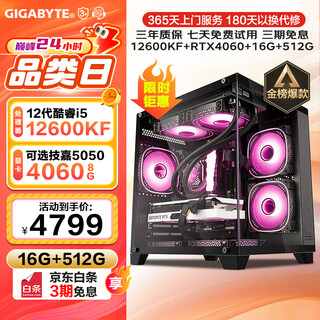 Gigabyte core 12600kf host rtx4060/5050/5060ti 16g assembled computer gaming desktop host design rendering diy complete machine configuration two 12600kf丨rtx4060
