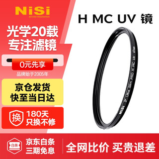 Nisi uv lens 49mm h mc uv 49mm uv filter double-sided multi-layer coating no dark angle slr mirrorless protective mirror filter filter canon nikon sony camera