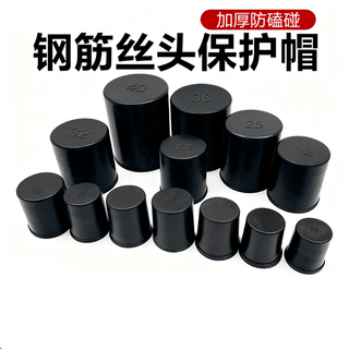 Ziyingcha steel bar protective cap straight threaded steel bar protective sleeve steel wire head protective cap steel bar protective cap customized private shooting not shipped