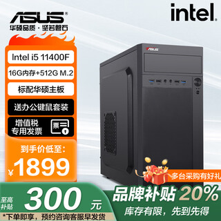 Asus office computer intel 12490f/13400f/14490f commercial office financial design desktop computer host diy assembly machine ai smart computer office suite i5 11400f+16g+512g configuration one