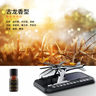 Yusenyi car aromatherapy solar aircraft car perfume center console decoration supplies car accessories ornaments 2025 new light sensing rotation (cologne fragrance) moving license plate - free refill 1g