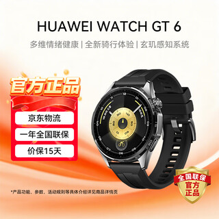 Huawei (huawei) watch gt 6 smart watch, multi-dimensional emotional health, new riding experience, 21-day long battery life, huawei gt6 watch, gt5 upgrade, yadan black 46mm
